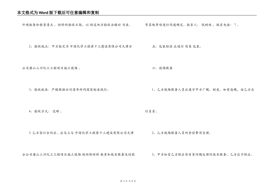 工矿采购合同_第3页