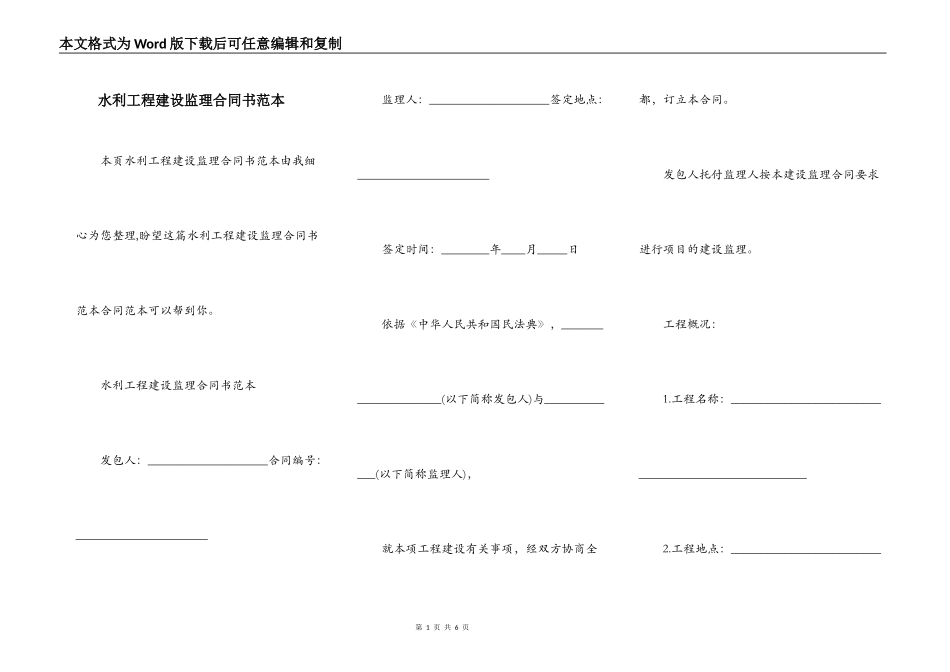 水利工程建设监理合同书范本_第1页