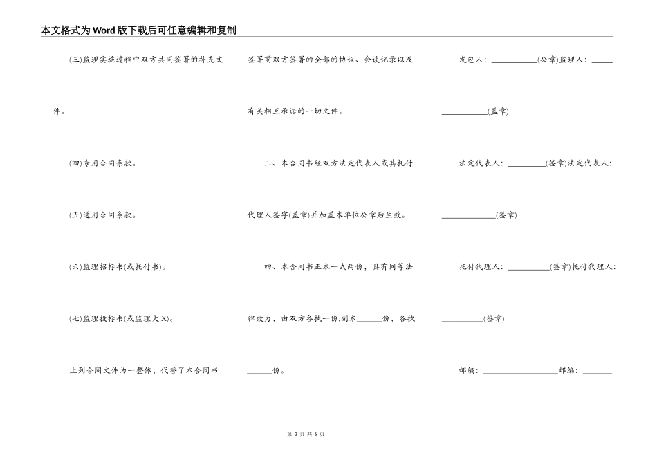 水利工程建设监理合同书范本_第3页