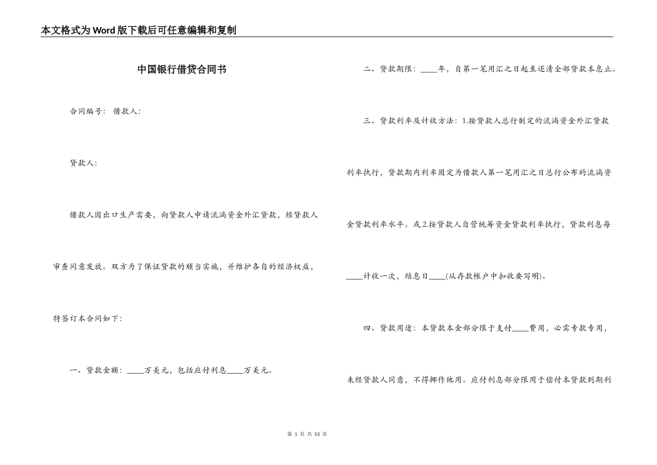中国银行借贷合同书_第1页