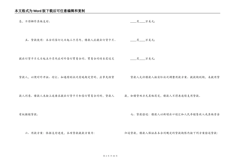中国银行借贷合同书_第2页