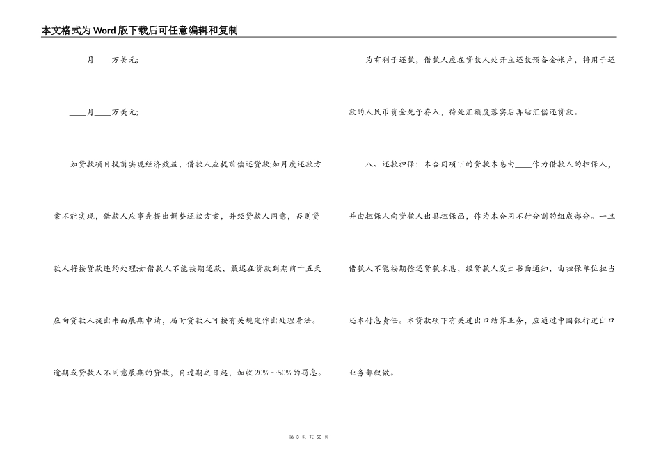 中国银行借贷合同书_第3页
