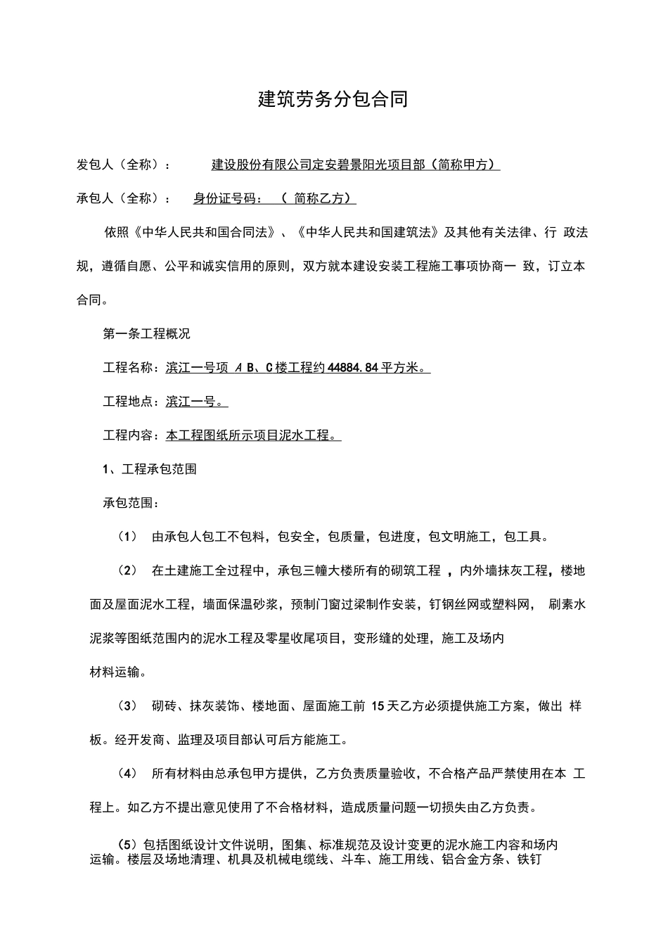 泥工合同范本_第2页