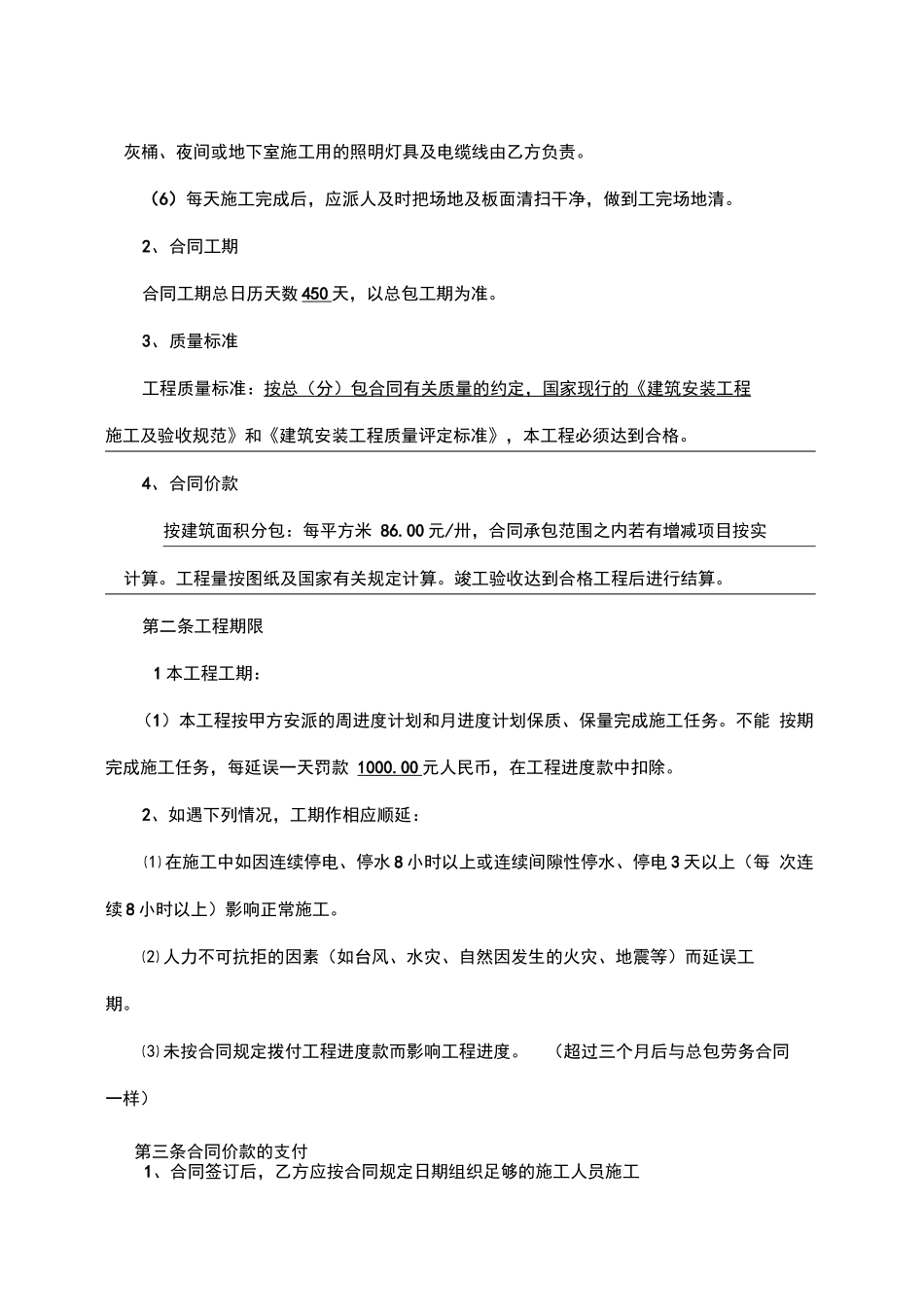 泥工合同范本_第3页