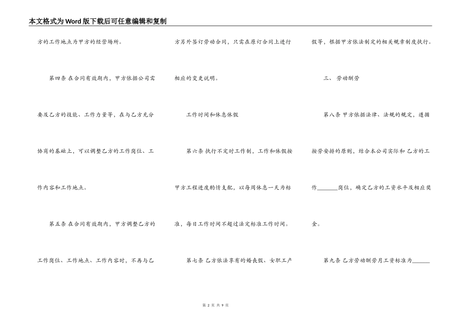建筑工程施工人员劳务合同_第2页