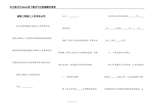建筑工程施工人员劳务合同