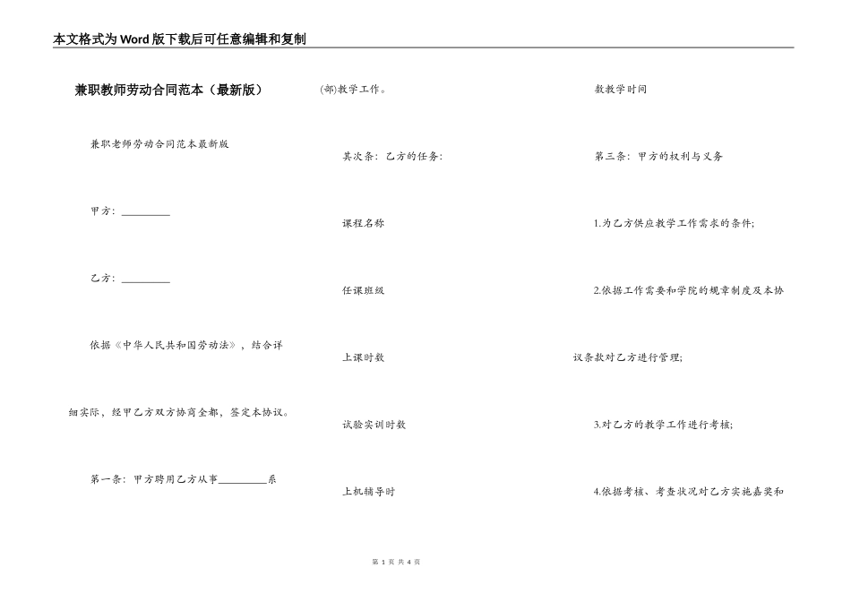 兼职教师劳动合同范本_第1页