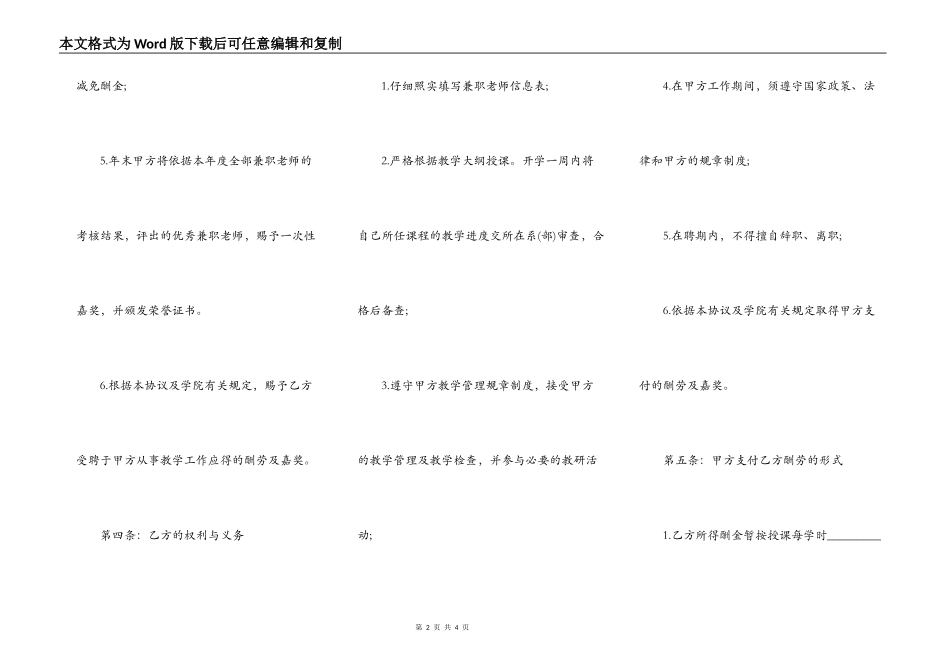 兼职教师劳动合同范本_第2页