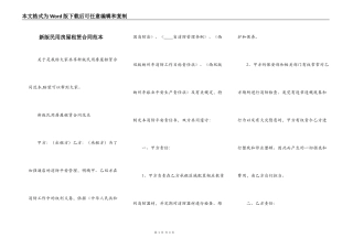 新版民用房屋租赁合同范本