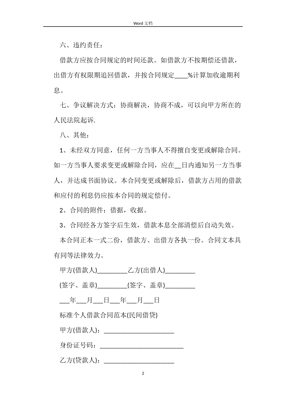标准个人借款合同(民间借贷)_第2页