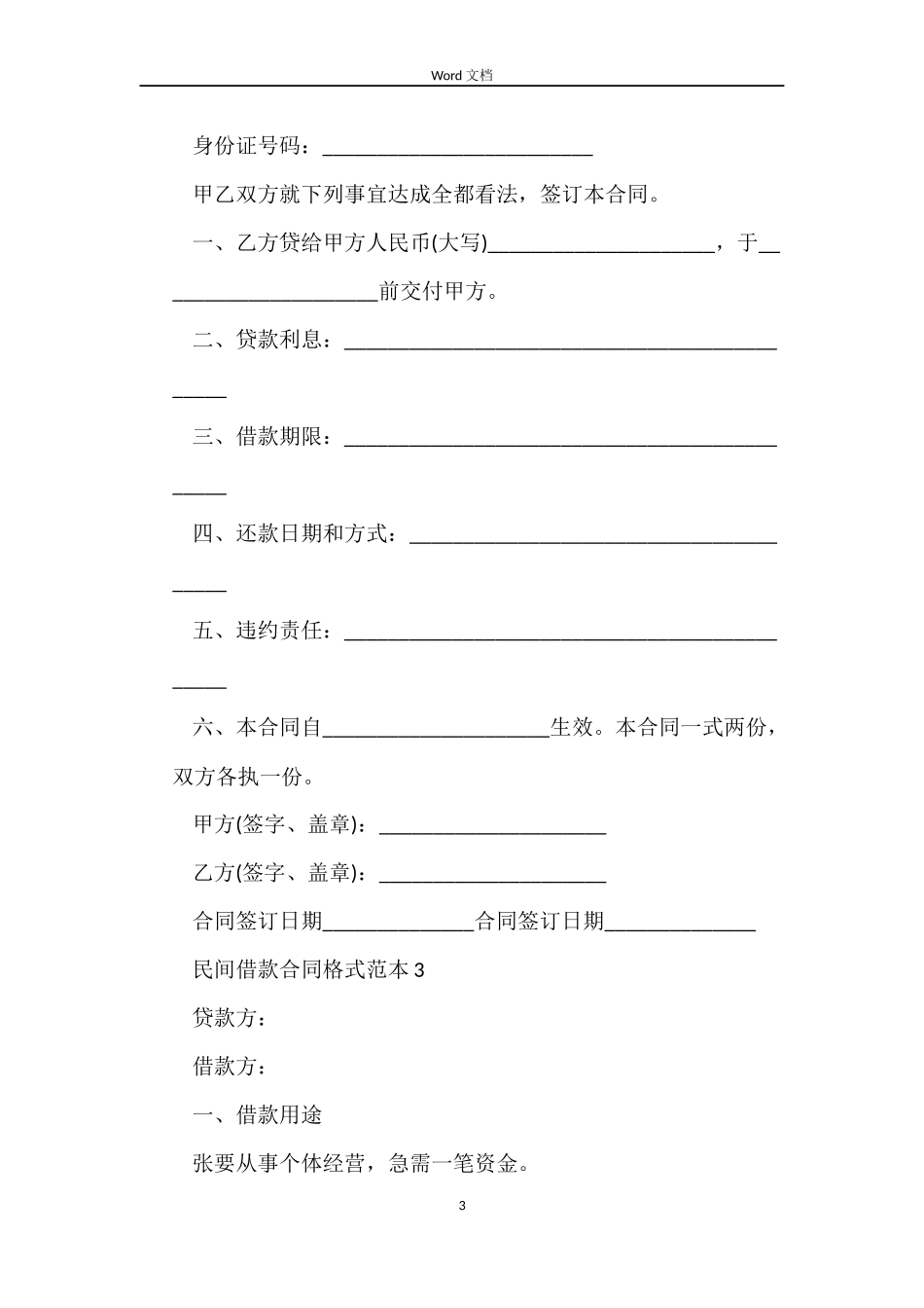 标准个人借款合同(民间借贷)_第3页
