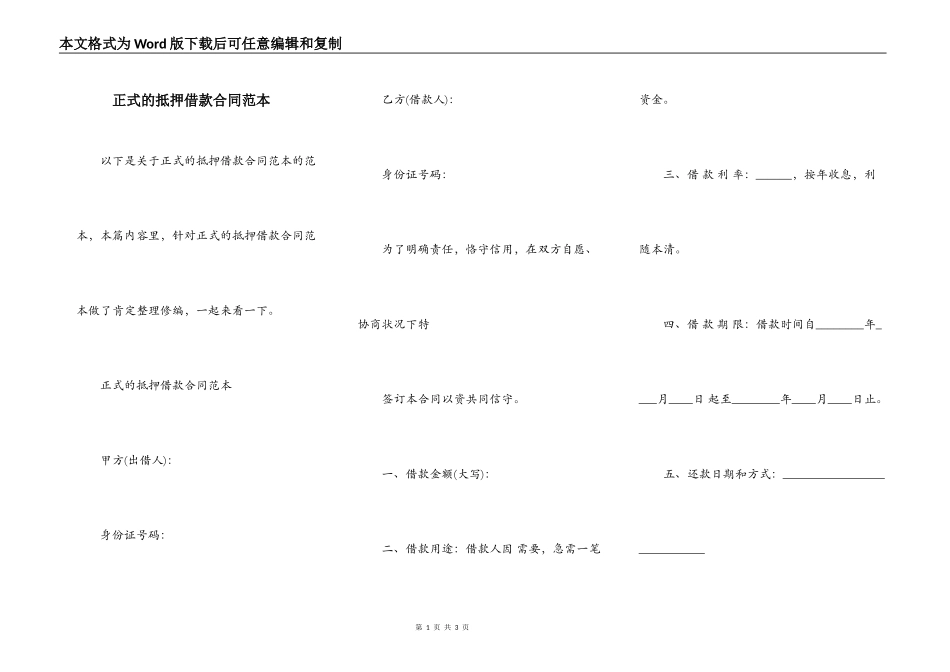 正式的抵押借款合同范本_第1页