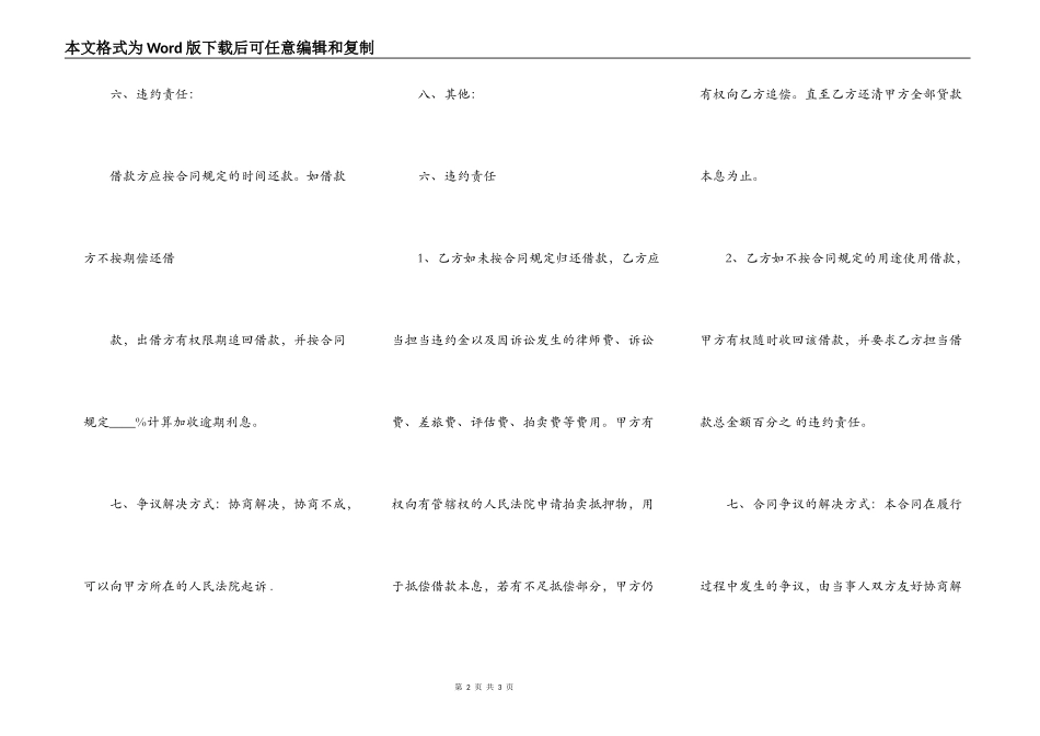 正式的抵押借款合同范本_第2页