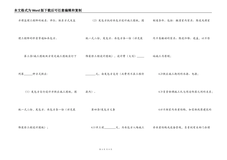 2021-公共装修合同范本_第3页