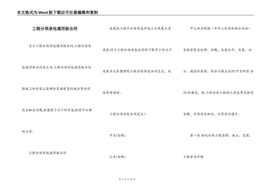 工程分项承包通用版合同_第1页