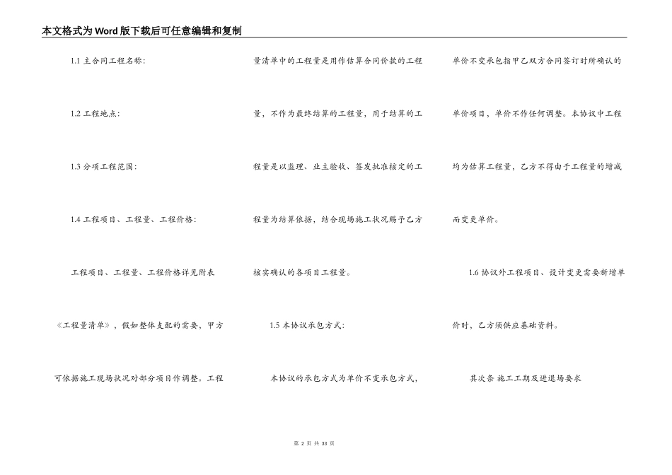 工程分项承包通用版合同_第2页
