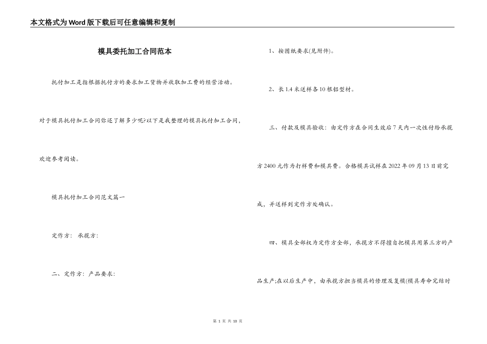 模具委托加工合同范本_第1页