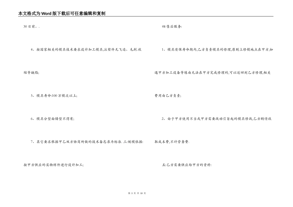 模具委托加工合同范本_第3页