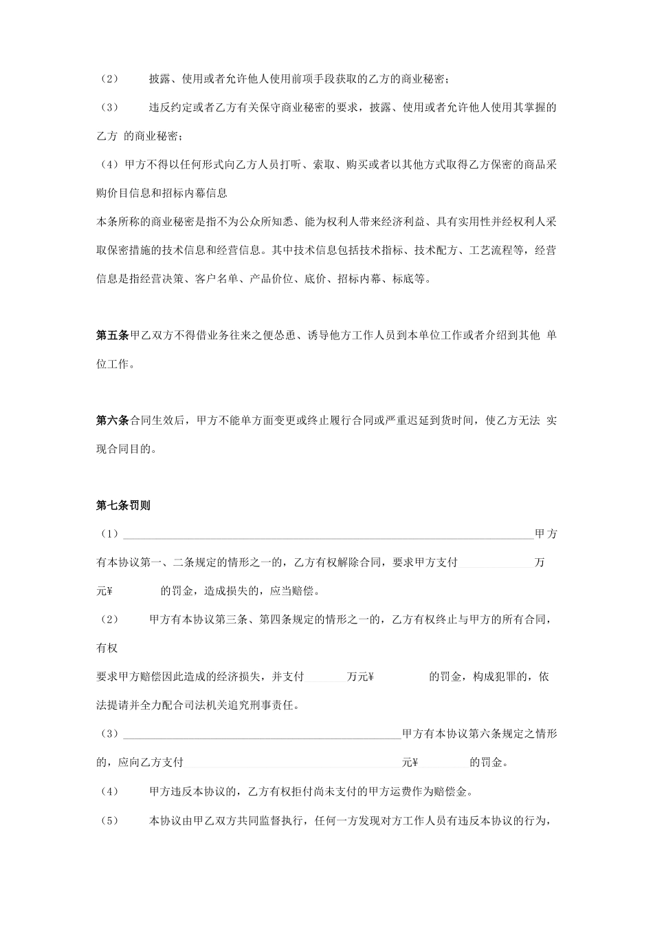 禁止不正当竞争合同协议书范本模板_第2页