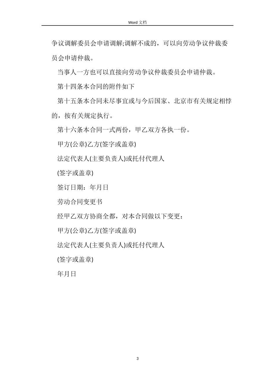 非全日制从业人员劳动合同书模板_第3页