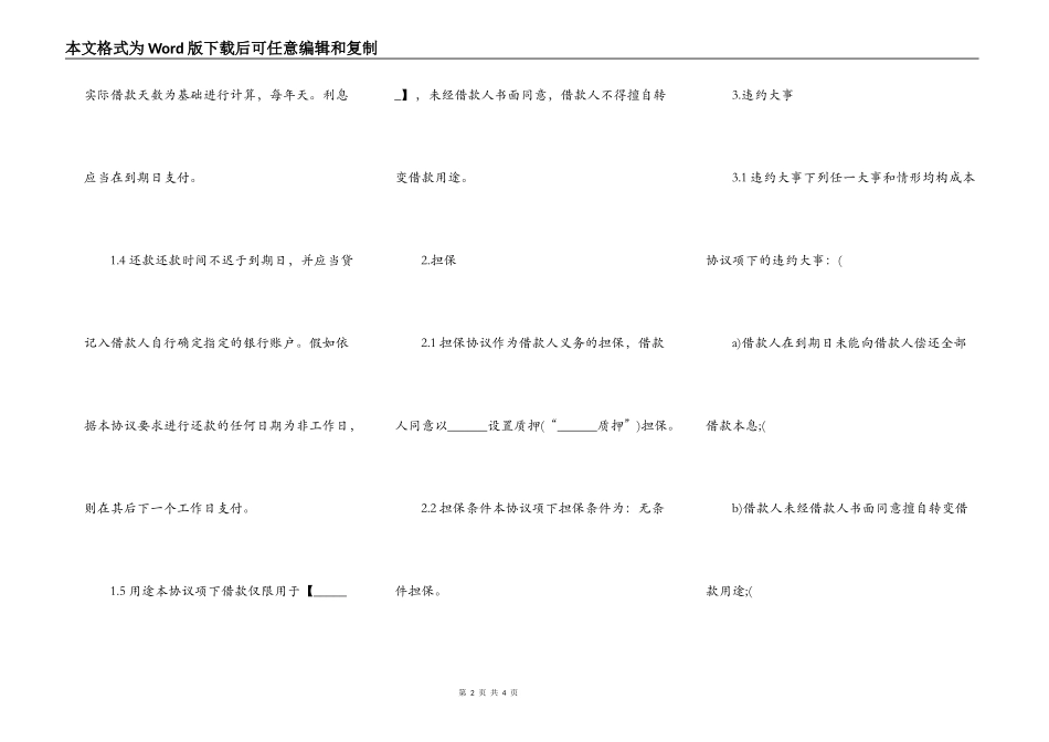 常用版保证借款合同样板_第2页