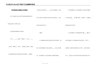 常用版保证借款合同样板