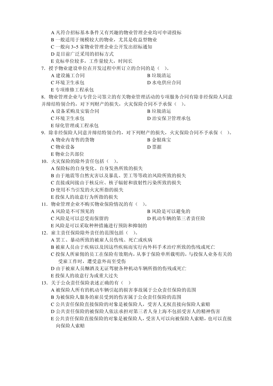 合同与风险管理_第3页