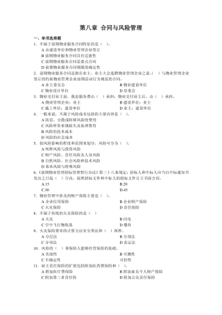 合同与风险管理