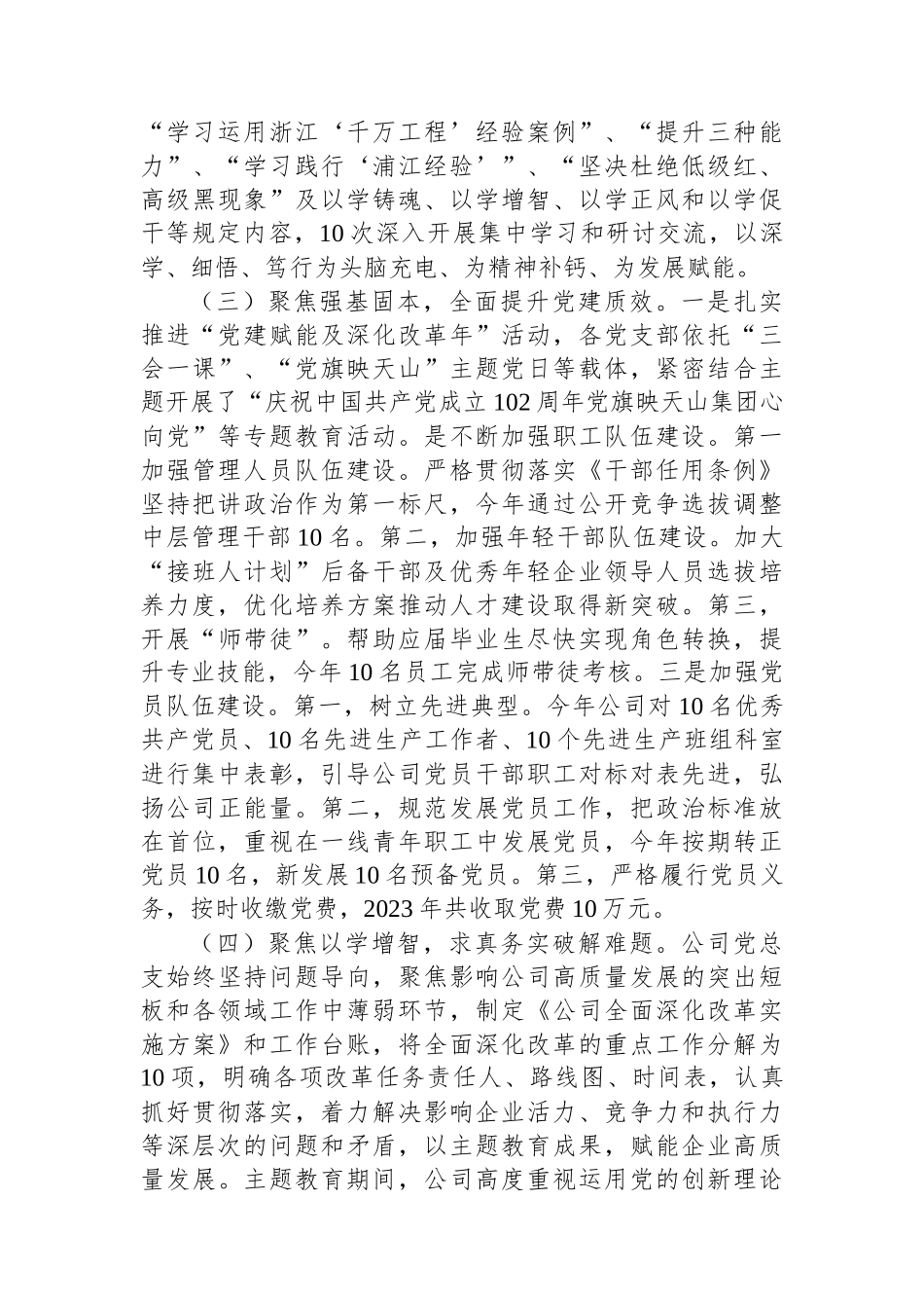 2023年度国企党组织书记抓基层党建工作述职报告_第2页