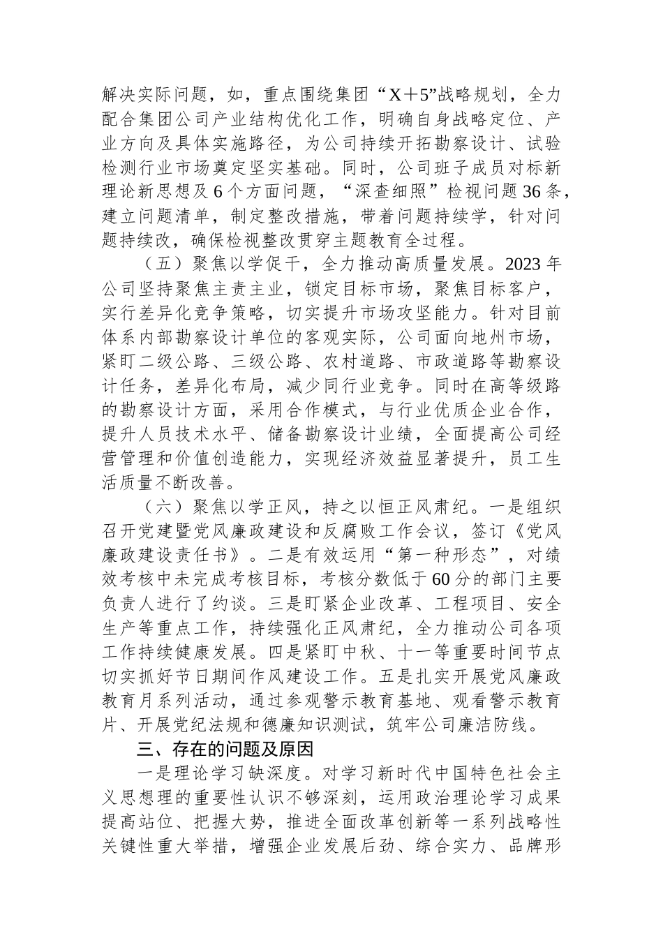 2023年度国企党组织书记抓基层党建工作述职报告_第3页