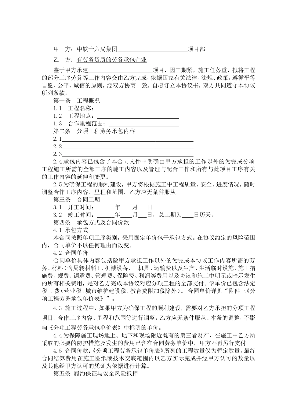 分项工程劳务承包协议书（隧道工程）_第2页