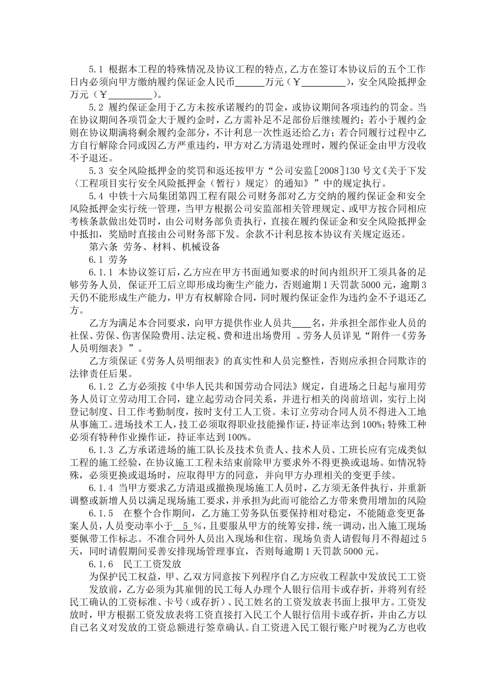 分项工程劳务承包协议书（隧道工程）_第3页