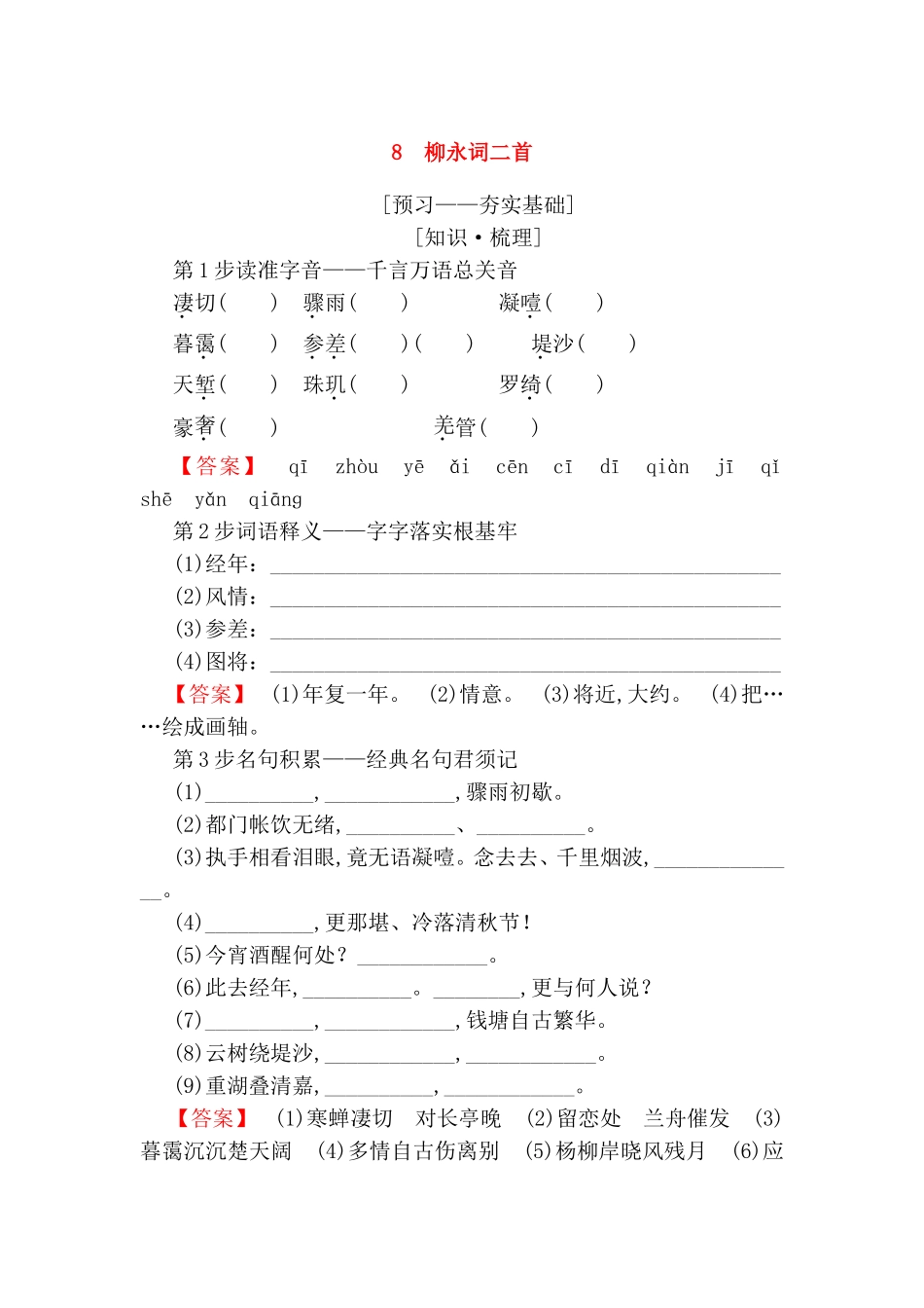 柳永词二首测试练习题_第1页