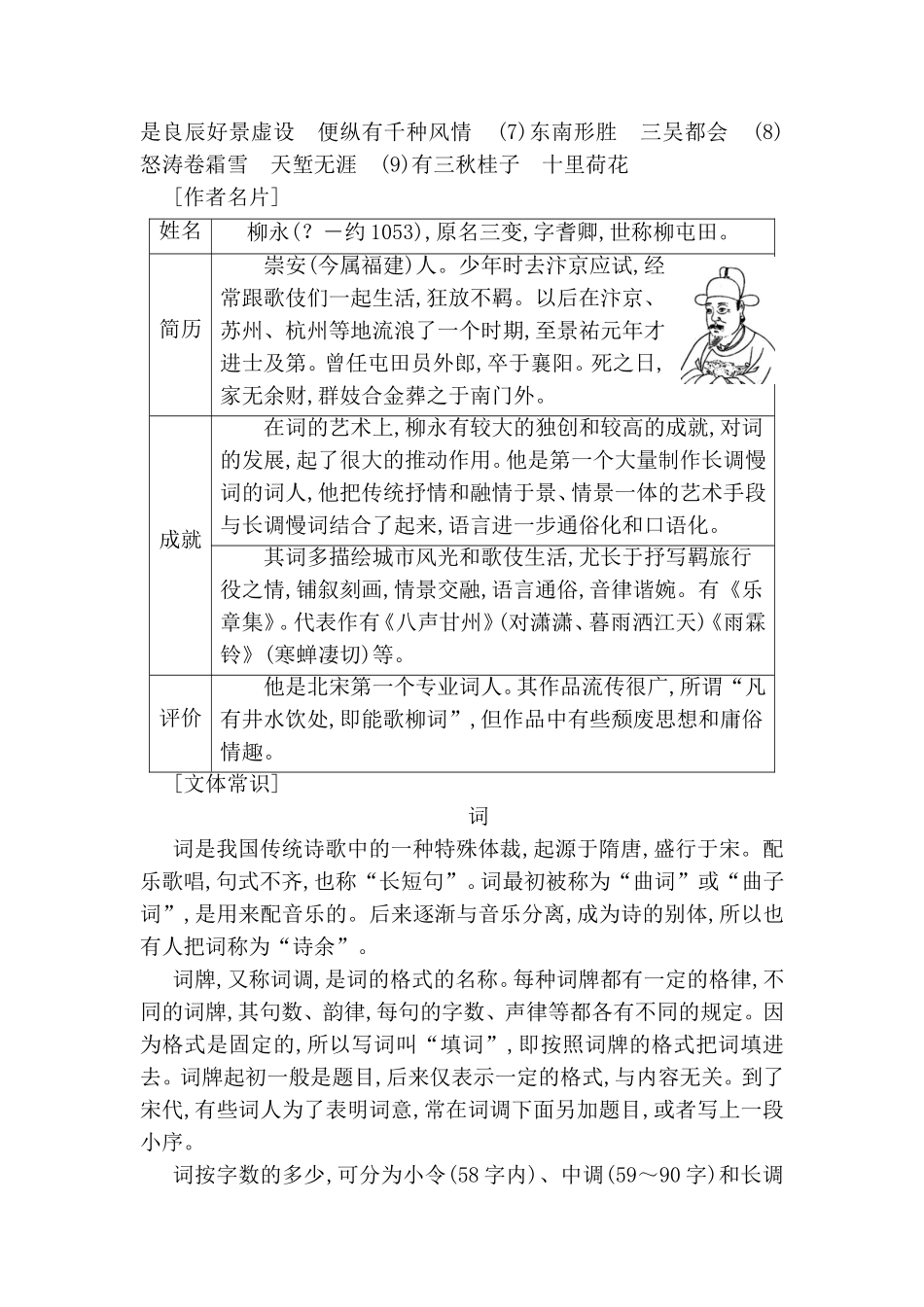 柳永词二首测试练习题_第2页