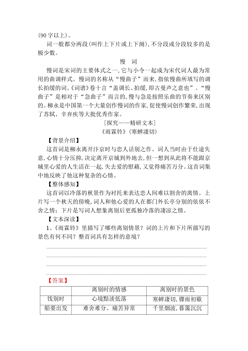 柳永词二首测试练习题_第3页