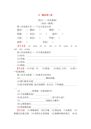 柳永词二首测试练习题