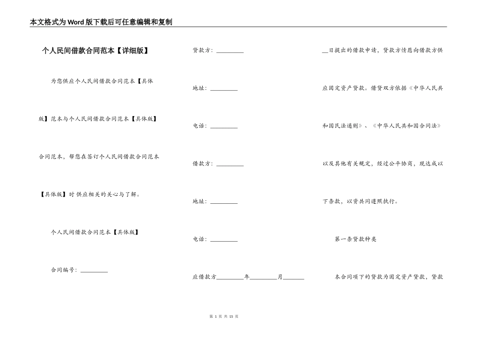 个人民间借款合同范本【详细版】_第1页