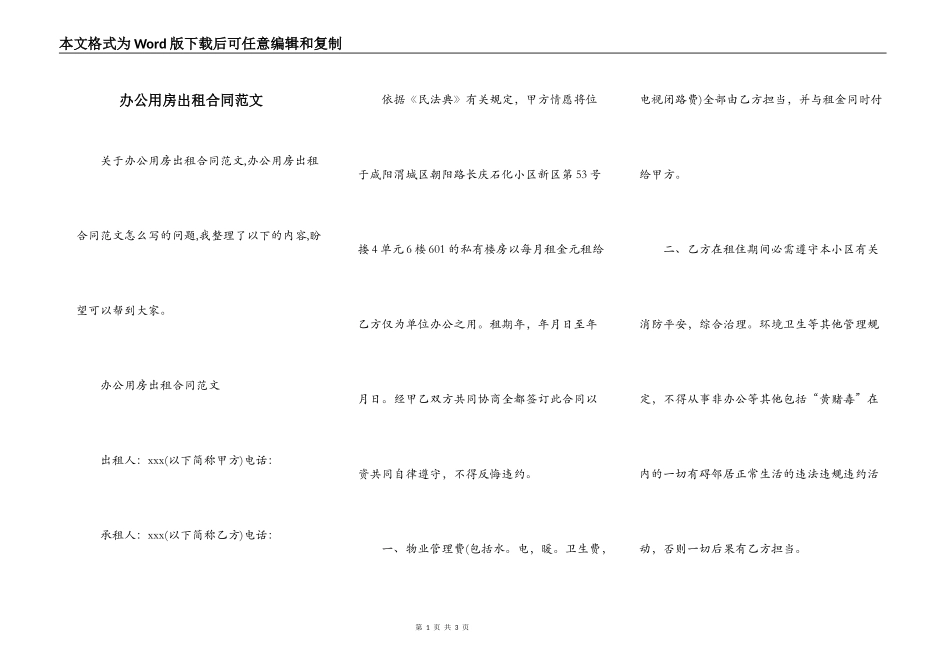 办公用房出租合同范文_第1页