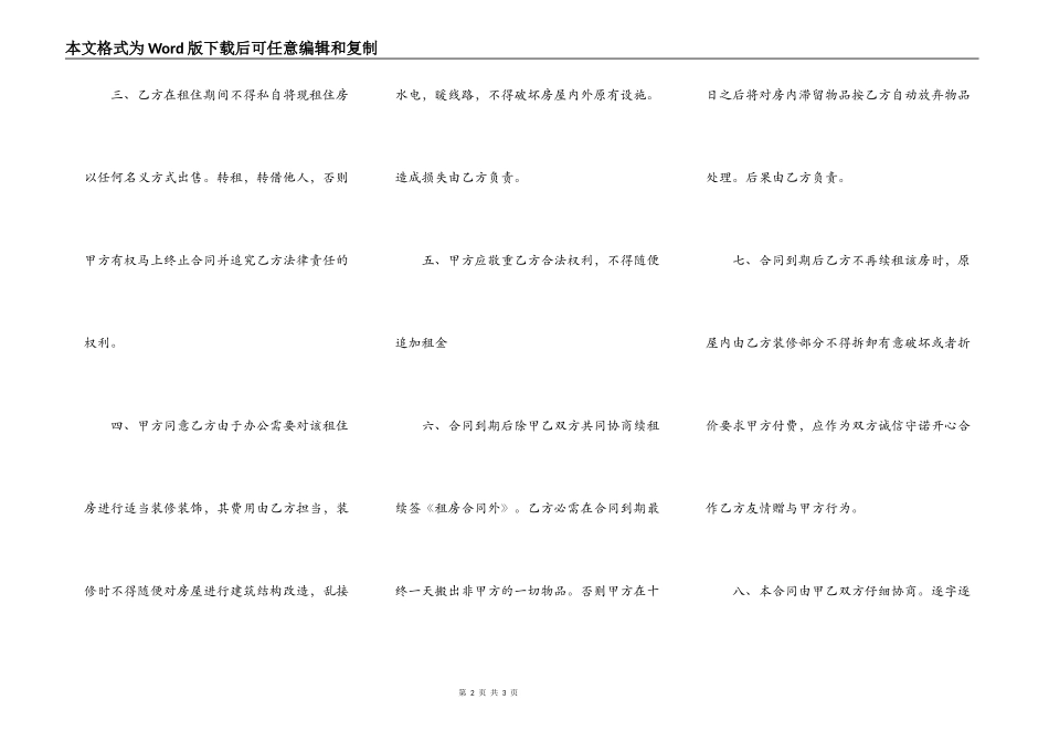 办公用房出租合同范文_第2页