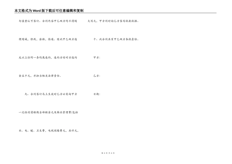 办公用房出租合同范文_第3页
