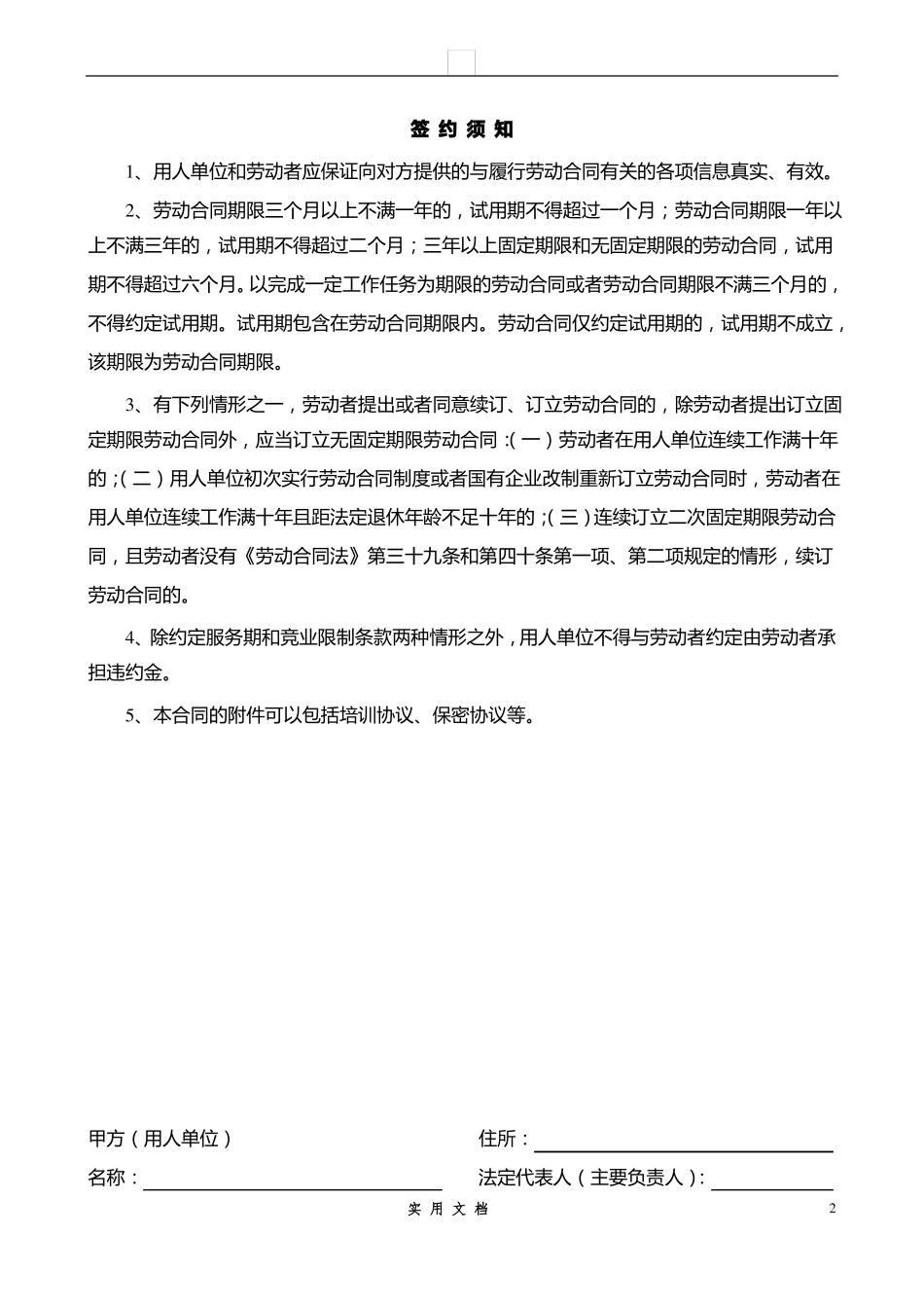 法律普及---广西劳动合同范本_第2页