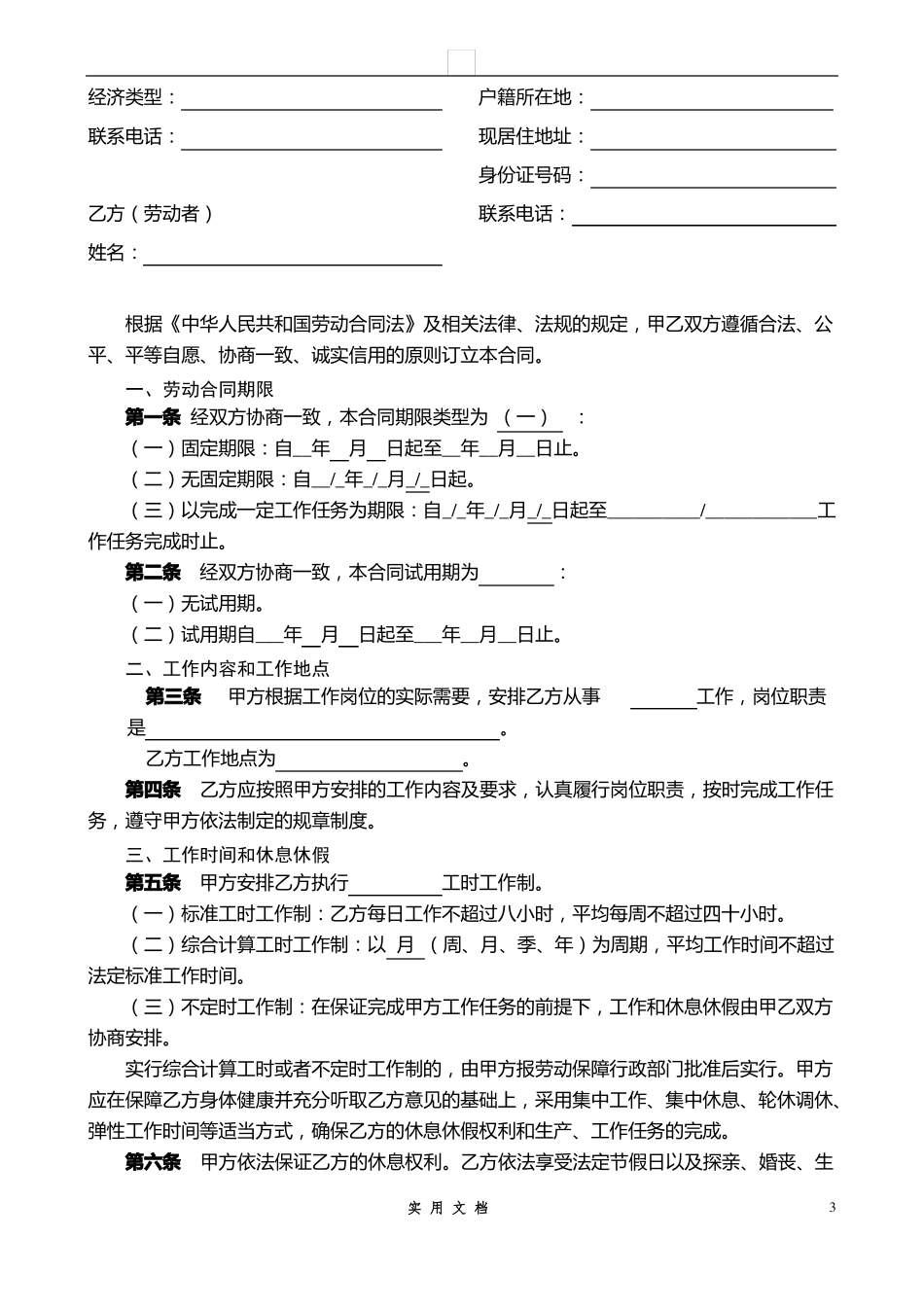 法律普及---广西劳动合同范本_第3页