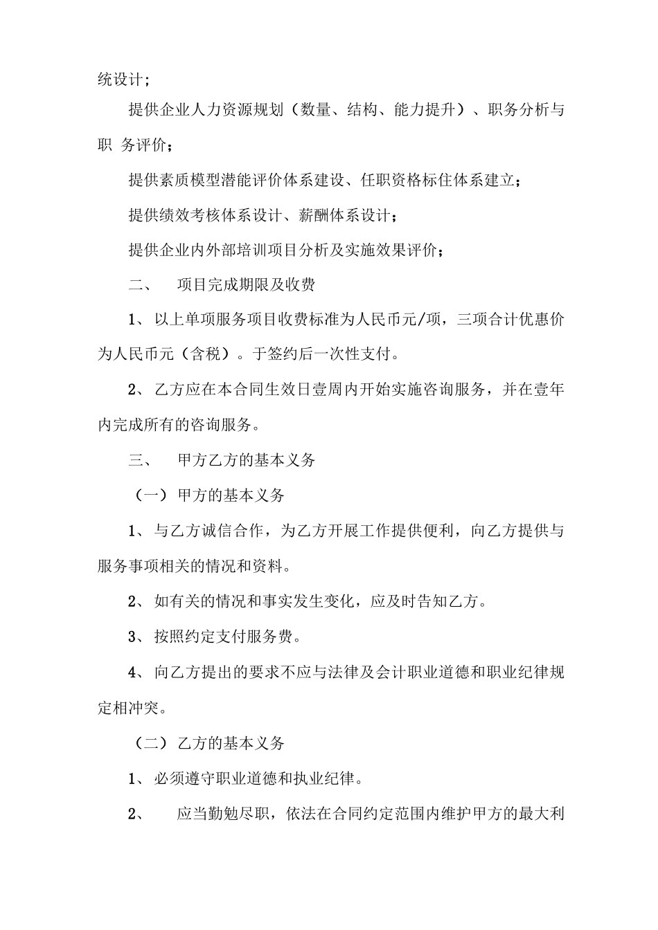 光伏技术咨询服务合同范本_第2页