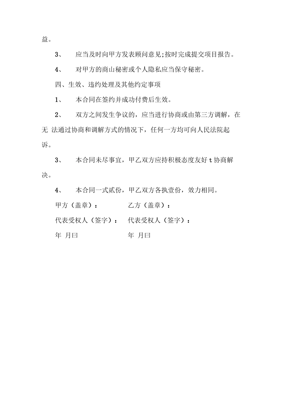 光伏技术咨询服务合同范本_第3页