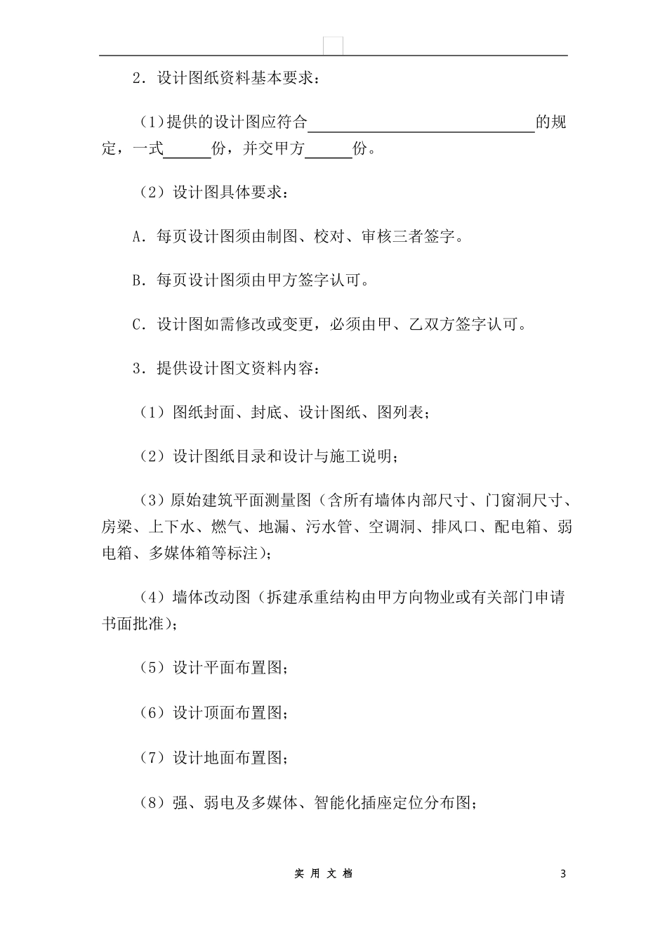 合同普及---室内设计合同范本_第3页