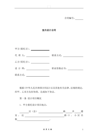 合同普及---室内设计合同范本