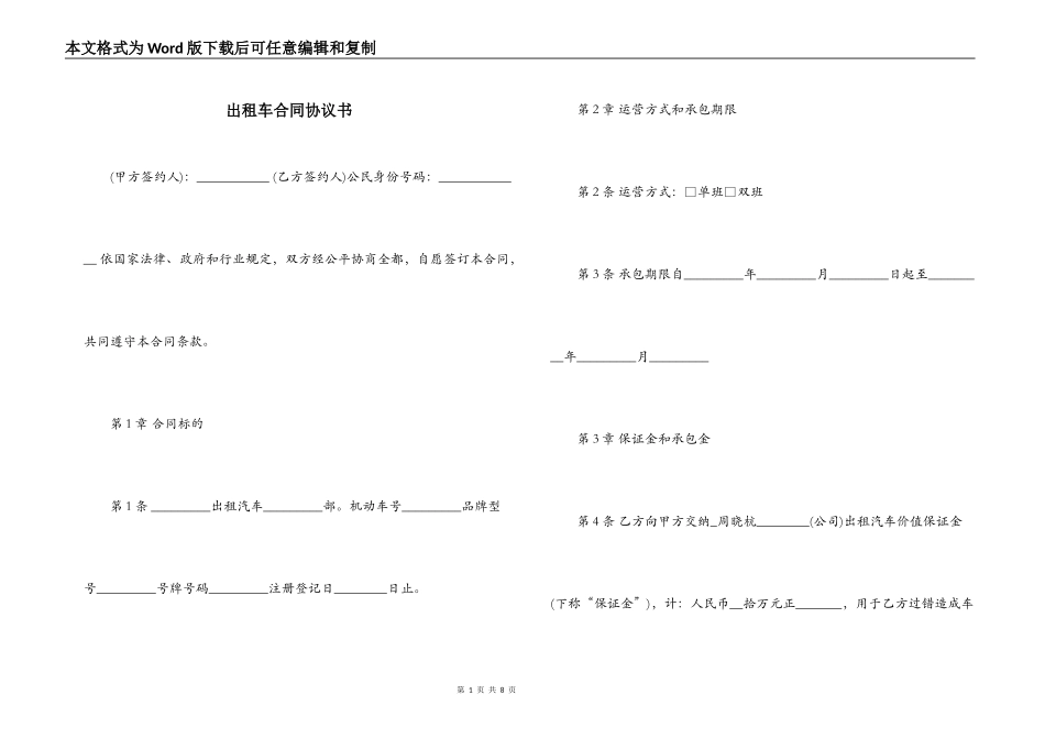 出租车合同协议书_第1页