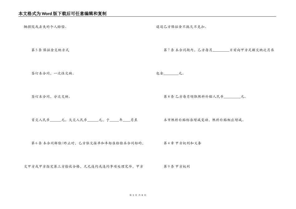 出租车合同协议书_第2页