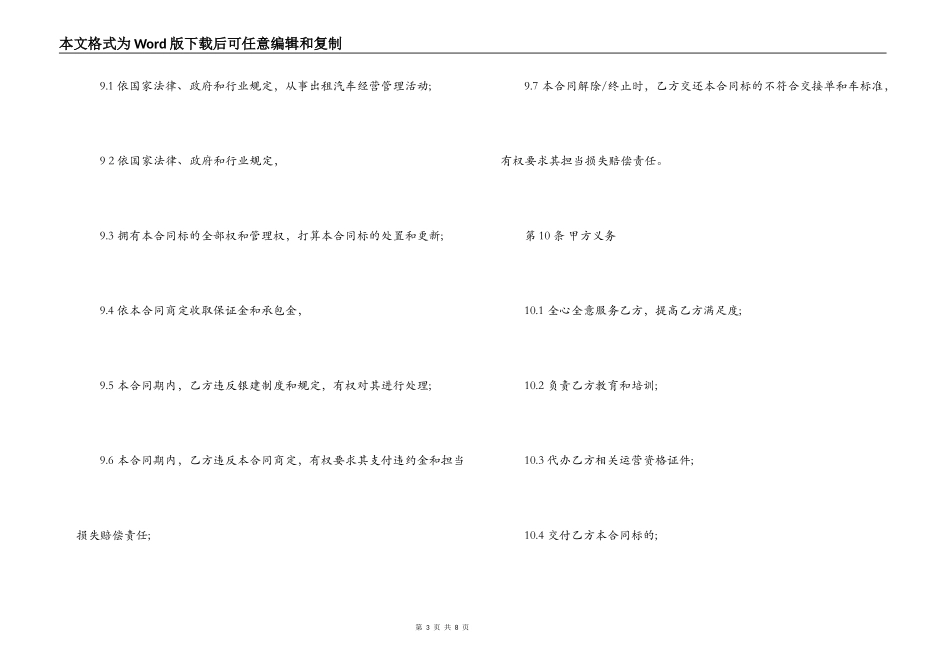 出租车合同协议书_第3页
