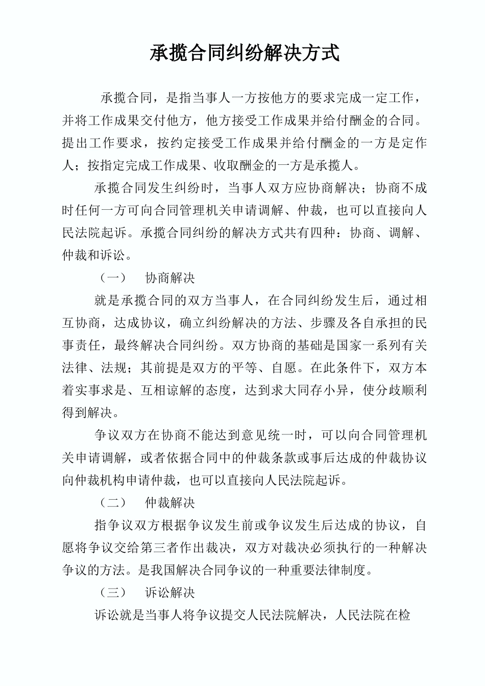 承揽合同纠纷解决方式_第1页